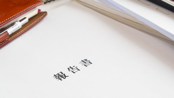 答弁書って何？保安監督部への報告書類作成マニュアル