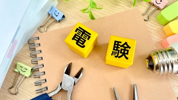 試験なしで電験三種！認定取得の条件と流れを完全解説