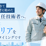 家族ができて将来を考え始めた電気主任技術者へ。今こそキャリアを見直すタイミングです