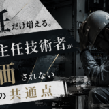 責任だけ増える。電気主任技術者が評価されない会社の共通点