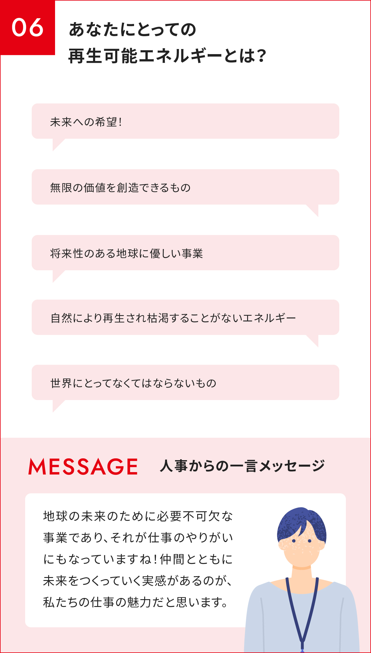 あなたにとっての再生可能エネルギーとは？
