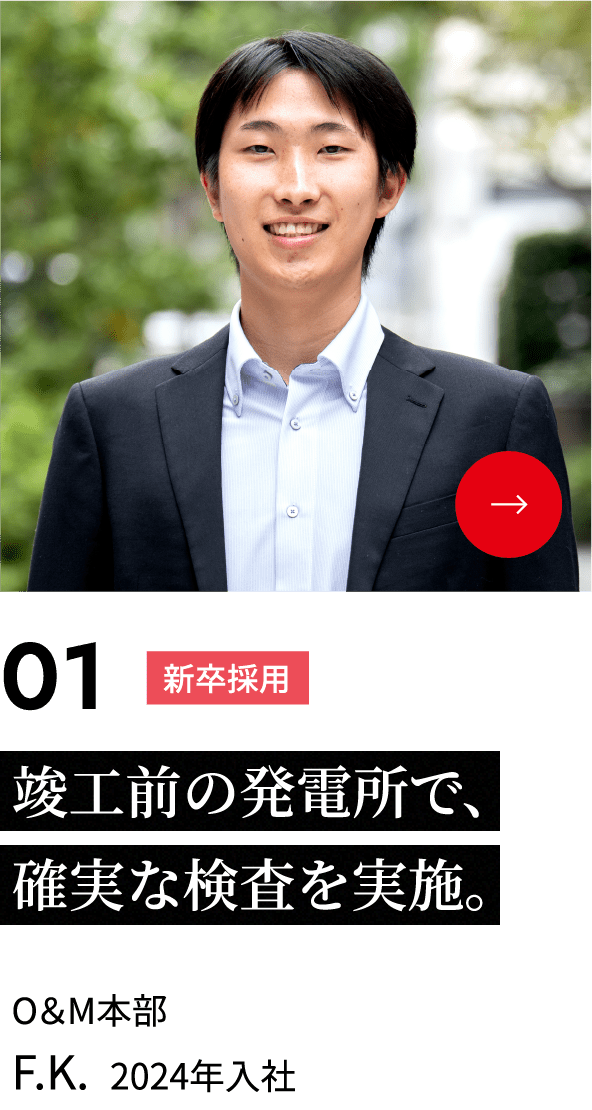 竣工前の発電所で、確実な検査を実施。