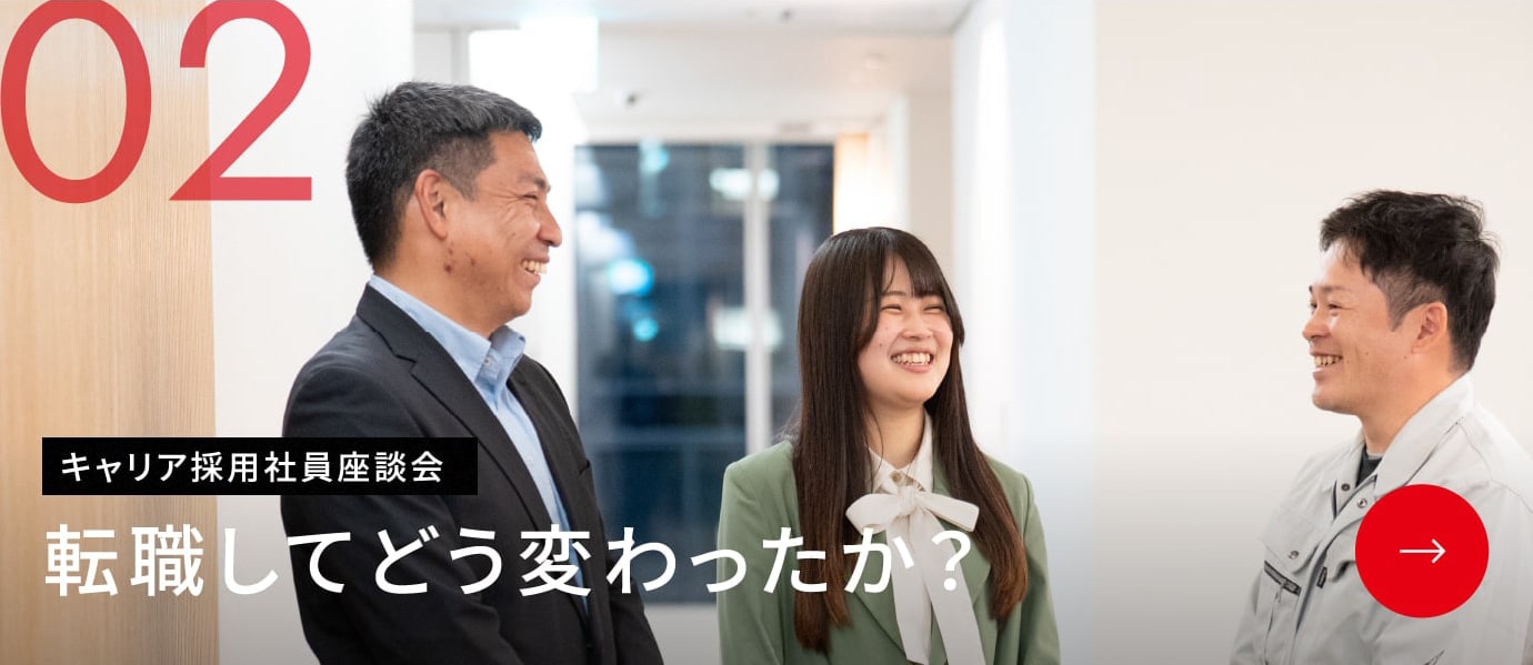 キャリア採用社員座談会